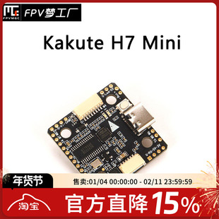 FPV 合力 Holybro Kakute H7 V1.5 Mini 飞控 飞塔 20*20 电调