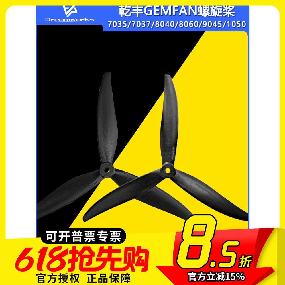 GEMFAN乾丰三叶螺旋桨叶7035 7045 8040 8060 9045 1050航模配