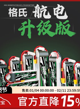 FPV格氏格式航锂电池4S 2200mAh 45C 30C 3S穿越机模型无人机