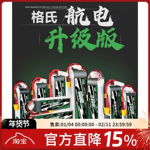 FPV格氏格式航锂电池4S 2200mAh 45C 30C 3S穿越机模型无人机