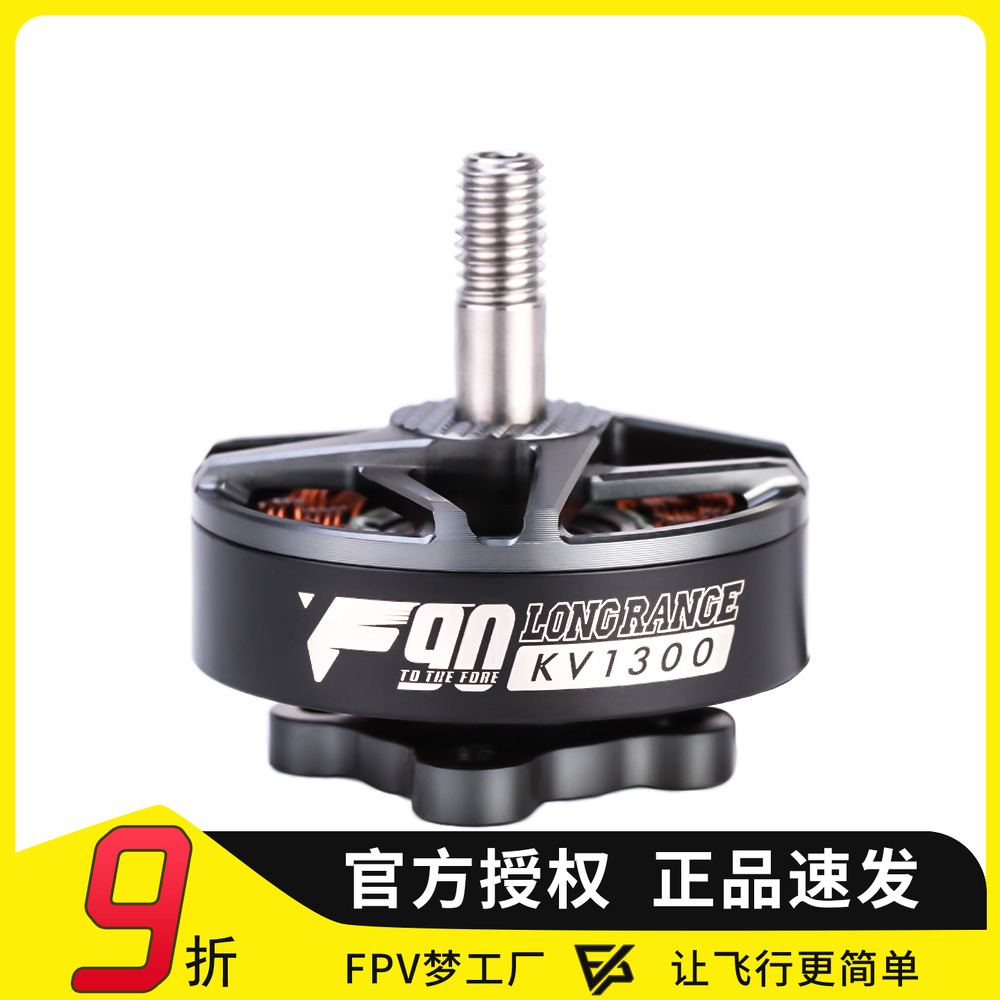 FPV梦工厂破风F90电机马达