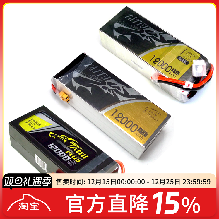 FPV穿越机格氏12000mAh锂电池