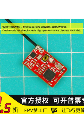 X-BOSS AC900 V2 迷你 双模 FUTABA 穿越机 双天线 接收机