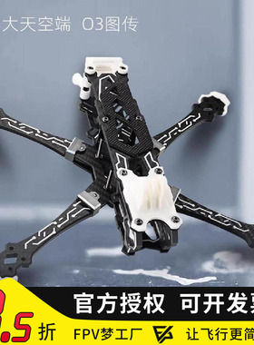 Tryingfly穿影破空五5寸机架花飞支持O3天空端高清航拍FPV穿越机