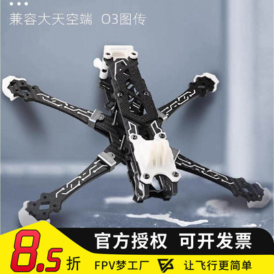 Tryingfly穿影破空五5寸机架花飞支持O3天空端高清航拍FPV穿越机
