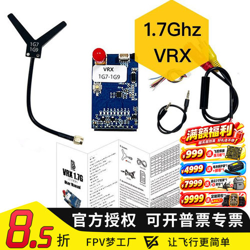 穿越机RMCX转接头航模电台