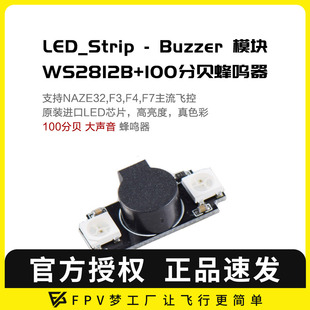 可编程 报警蜂鸣器板WS2812 灯 蜂鸣器 F4用 超轻多彩 LED