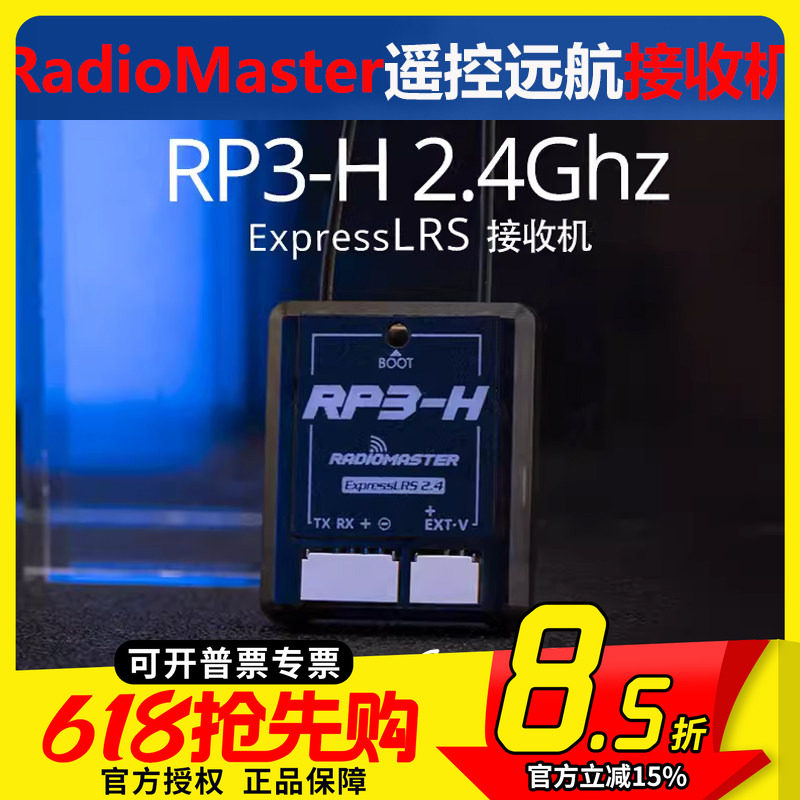 RadioMaster RP3-H 2.4Ghz ELRS接收机双天线遥控远航固定翼天线