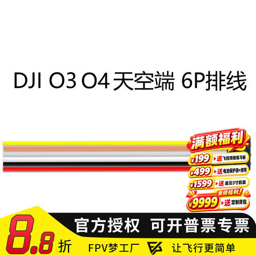 FPV穿越机O3O4天空端直插单头