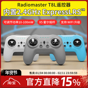 Radiomaster T8L遥控器 ELRS多协议FPV穿越机航模接收机