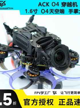 FPV ACK75 O4图传大疆穿越机数传1.6寸 mobula6 7室内