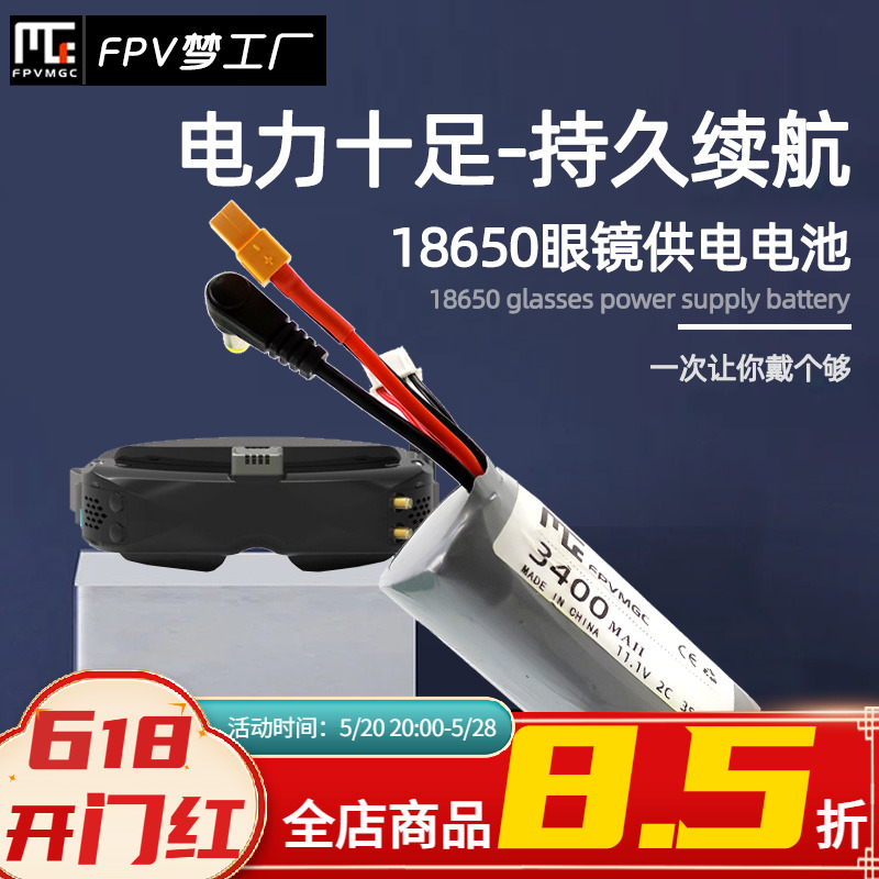 FPV 眼镜 供电 18650 3400mah 2C 非动力 续航长 容量大 锂电池 玩具/童车/益智/积木/模型 遥控飞机零配件 原图主图