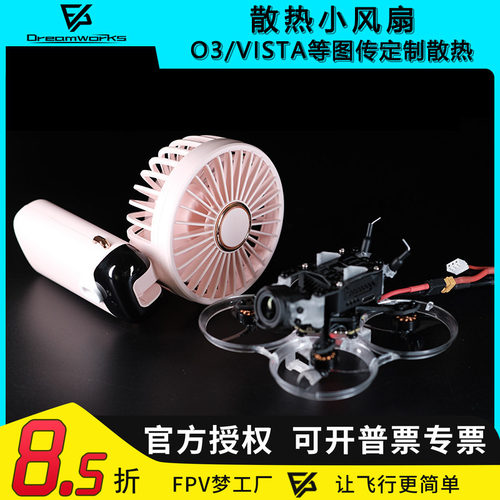 FPV散热O3VISTA穿越机调试