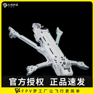 DC白紫渐变高清五寸花飞拍摄穿越机机架 TJRC天剑科技 J5v2