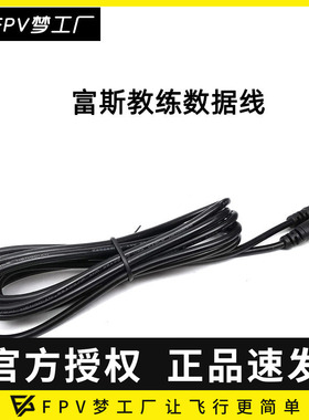 flysky富斯 CT6B/T6/i6 航模遥控器通用 教练线练习专用线 教练线