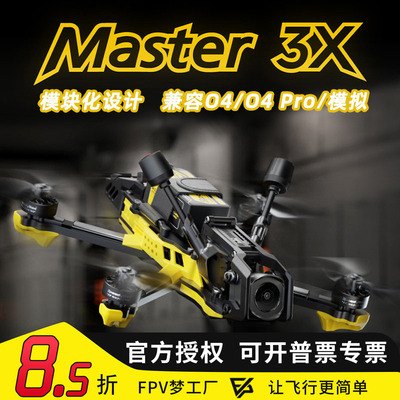 SpeedyBeeMaster3X穿越机