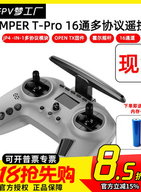 TPro  JUMPER  多协议 手柄 OpenTX FPV 霍尔摇杆 T PRO 遥控器