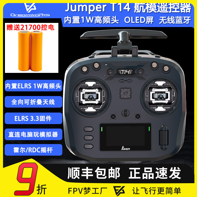 JumperT14遥控器ELRS1W功率