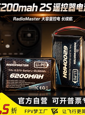RadioMaster TX16S BOXER 遥控器 锂电池 6200mAh 超长续航2S控电