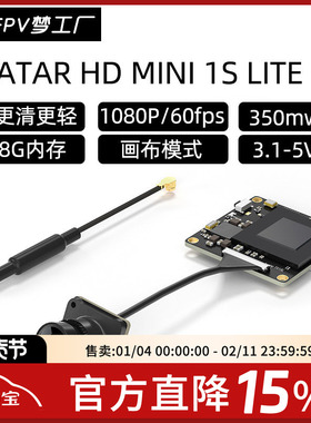 FPV 蜗牛 AVATAR MINI 1S lite 数字图传 轻量化 阿凡达 天空端