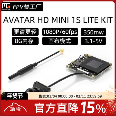 FPV 蜗牛 AVATAR MINI 1S lite 数字图传 轻量化 阿凡达 天空端