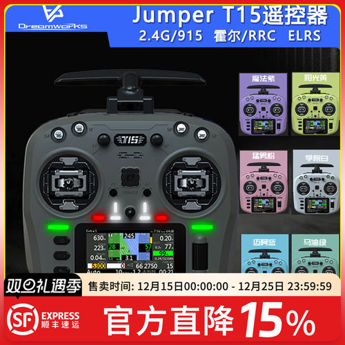 T15遥控器霍尔RDC2.4g915ELRS