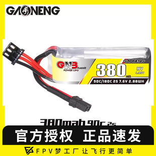 GNB高能380mAh 90C遥控四轴穿越机FPV航模高压锂电池