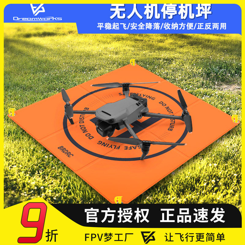 FPV无人机停机坪起飞降落