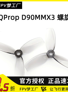 HQProp D90MMX3 Cinewhoop HQ 3.5寸 螺旋桨 5mm通孔 Protek3.5