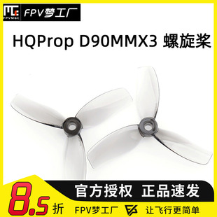 Cinewhoop 3.5寸 螺旋桨 Protek3.5 HQProp 5mm通孔 D90MMX3