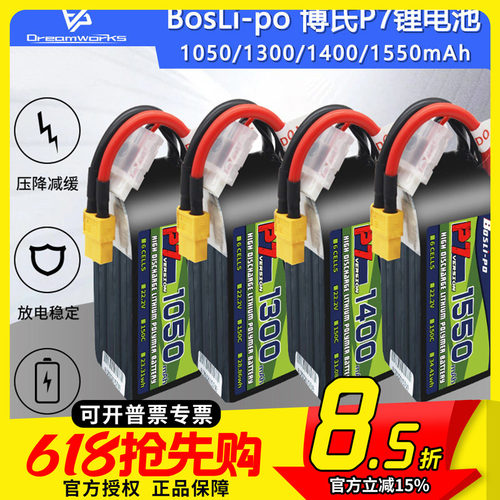 博氏锂电池1300mAh4S6S150C