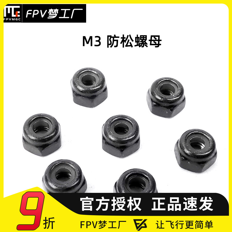 梦工厂高强度内六角航模穿越机