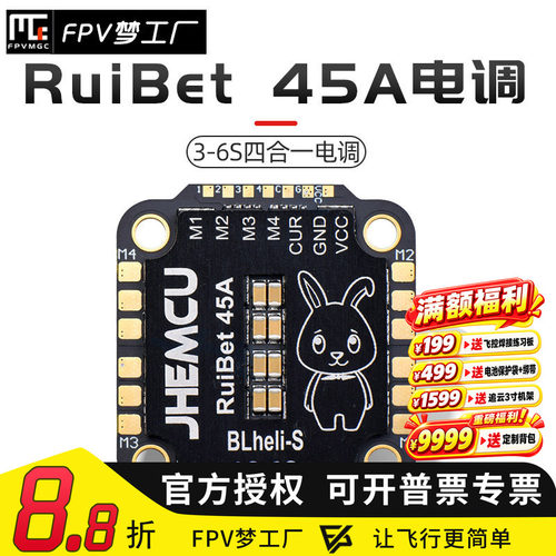FPV津航RuiBet45A电调穿越机