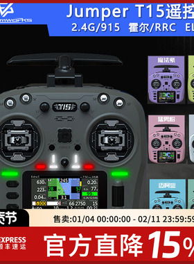 Jumper T15遥控器2.4G霍尔摇杆RDC航模开源控915M远航FPV穿越机