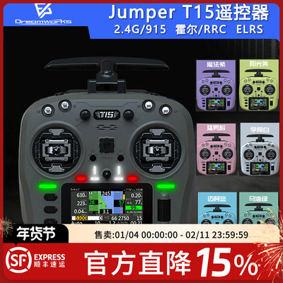 T15遥控器霍尔RDC2.4g915ELRS