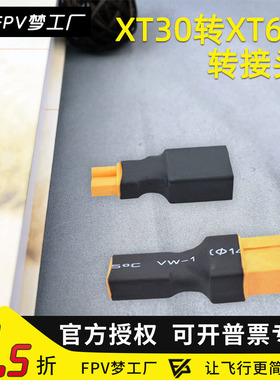 航模电池 电调 XT30公转XT60母 插头 XT60母转XT30公  转接头