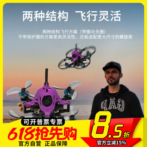 飞北国赛ACROFPV穿越机mobula7