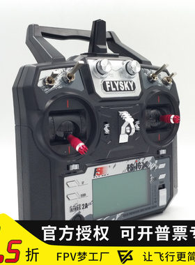 富斯I6X中文遥控器FPV穿越机