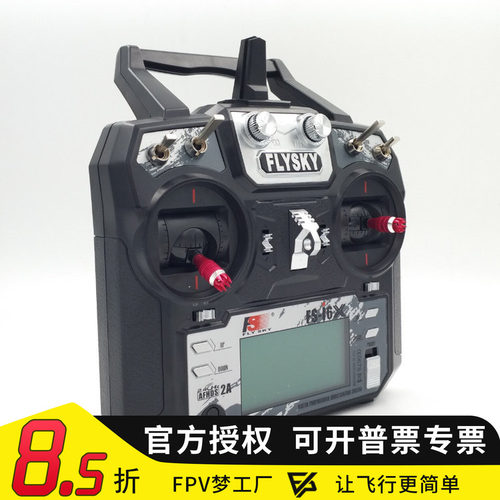 富斯I6X中文遥控器FPV穿越机