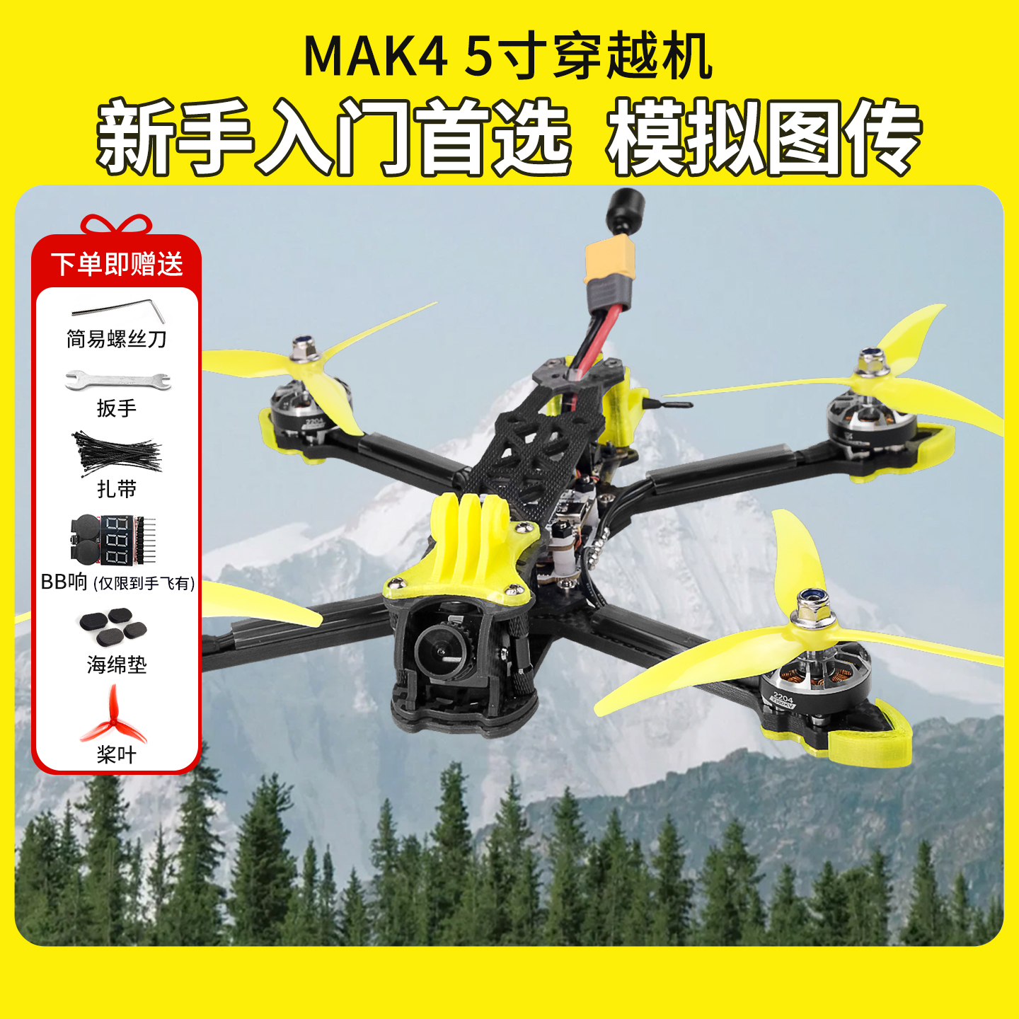 MK4FPV穿越机5寸到手即飞