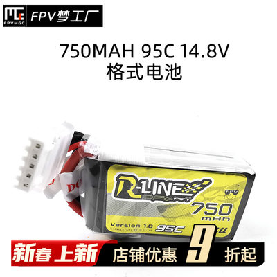 格式锂电池穿越机750mah