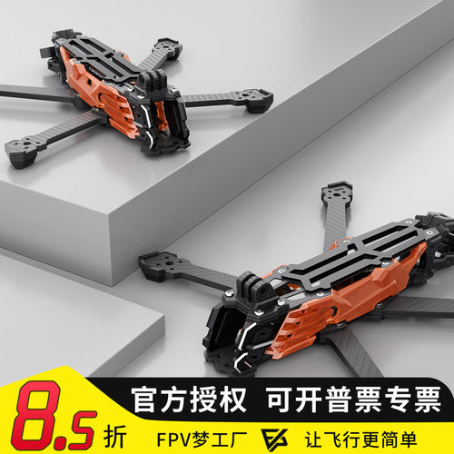 VaporD5O4Pro机架5寸穿越机