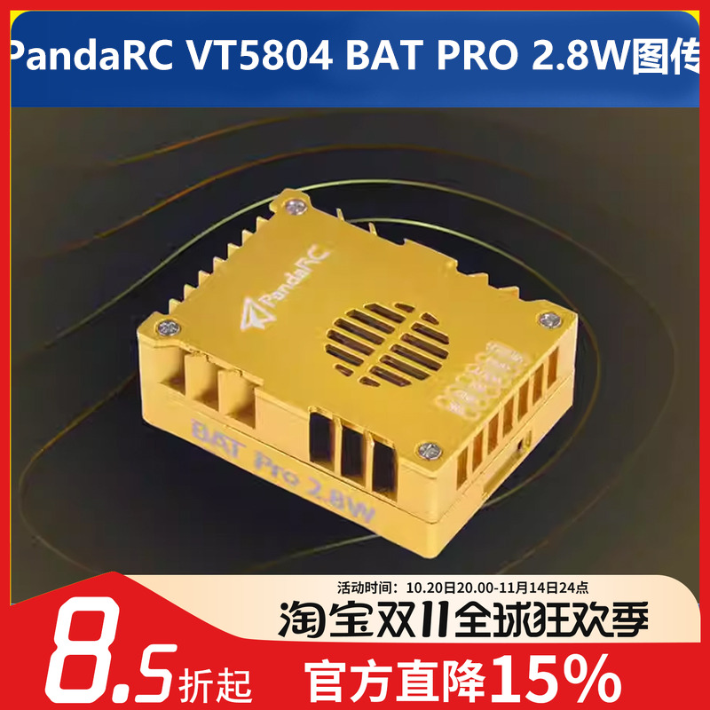 熊猫PandaRC图传VT5804