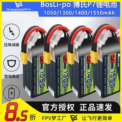 博氏锂电池1300mAh4S6S150C