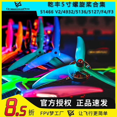 乾丰螺旋桨3叶5寸PC花飞