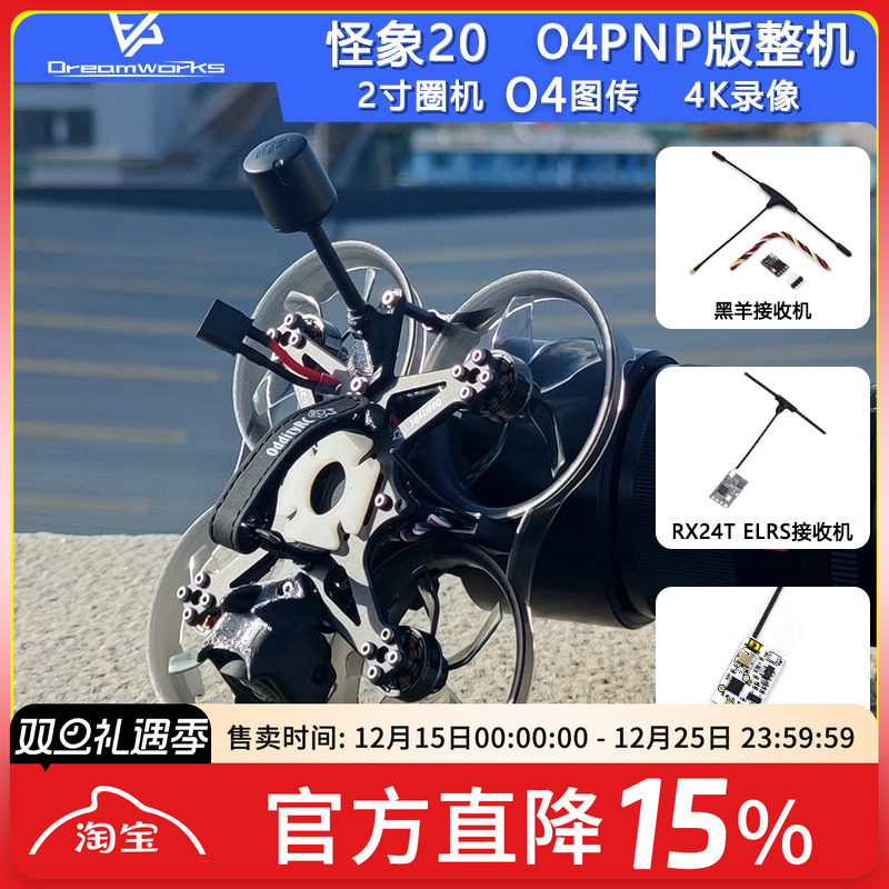 FPV穿越机怪象20数传O3图传O4