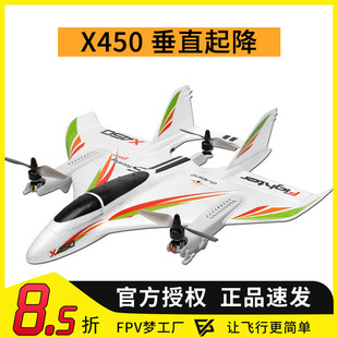 伟力 X450 X520 X420垂直起降无刷滑翔遥控飞机三角固定翼航模FPV