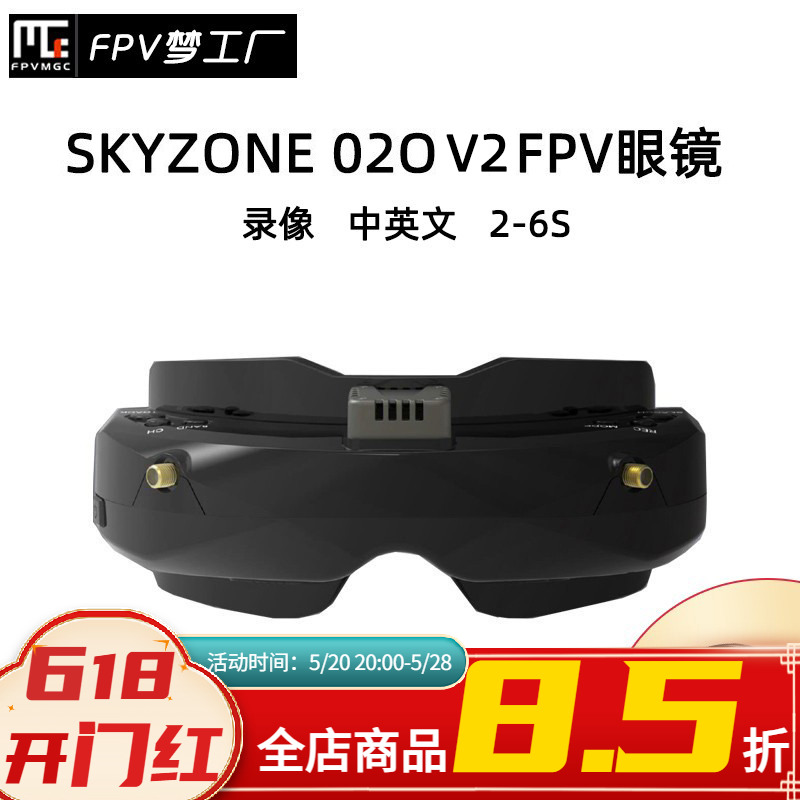 skyzone穿越机02O眼镜V2FPV