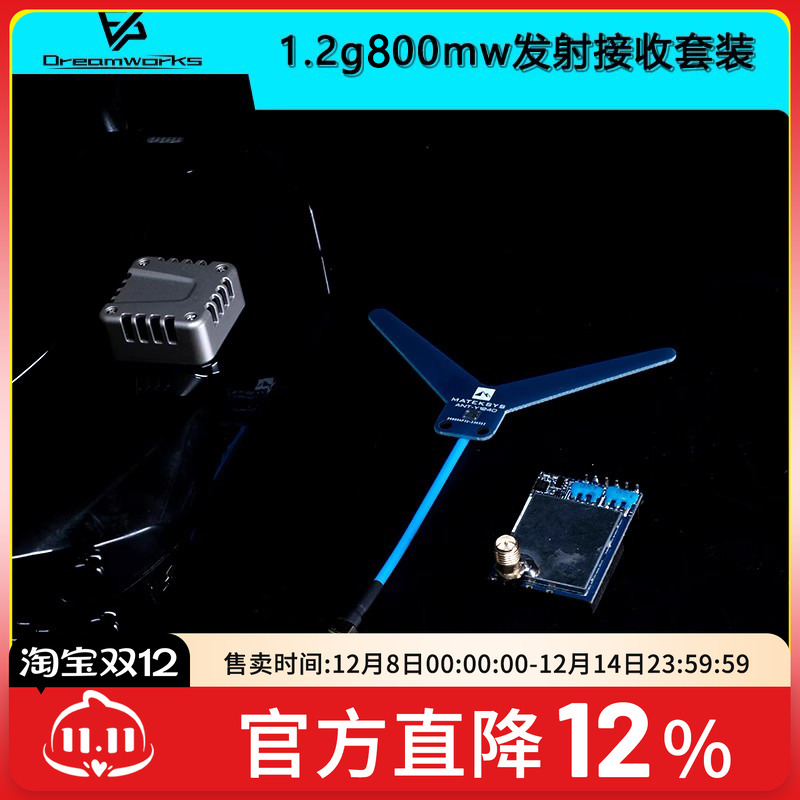 FPV1.2g800mw1.6w图传接收