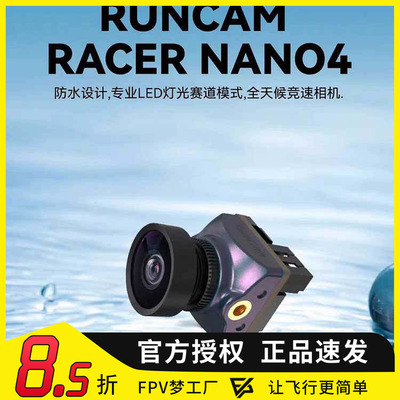 RacerNano4竞速摄像头